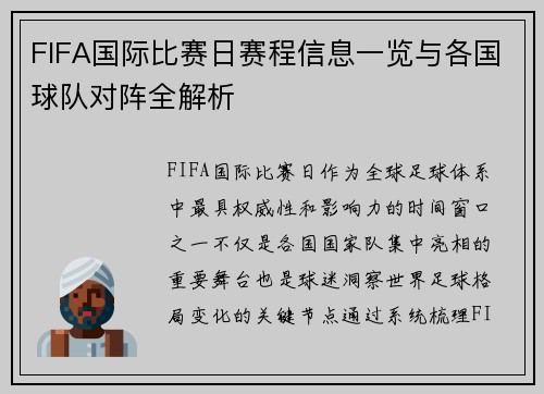 FIFA国际比赛日赛程信息一览与各国球队对阵全解析