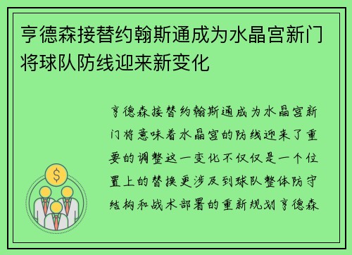 亨德森接替约翰斯通成为水晶宫新门将球队防线迎来新变化