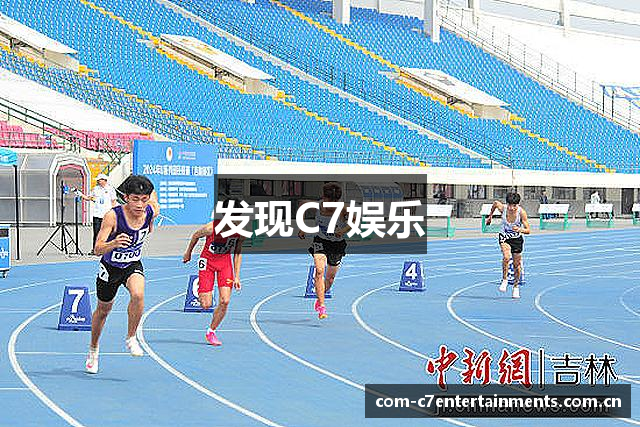 发现C7娱乐